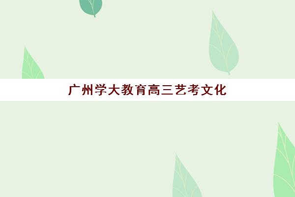 兰州高二全日制补习班用户满意度标杆机构如何选？2025年最新十大排名解析与科学择校全指南