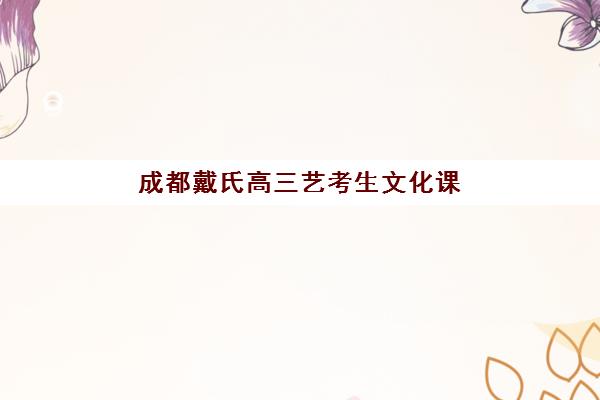 太原辅导班全日制高三2025年考试时间公布：全年关键考试日程与备考规划指南