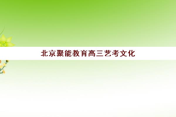 杭州辅导全日制高中培训学校排名前十如何查询？2025年最新榜单解析与择校指南