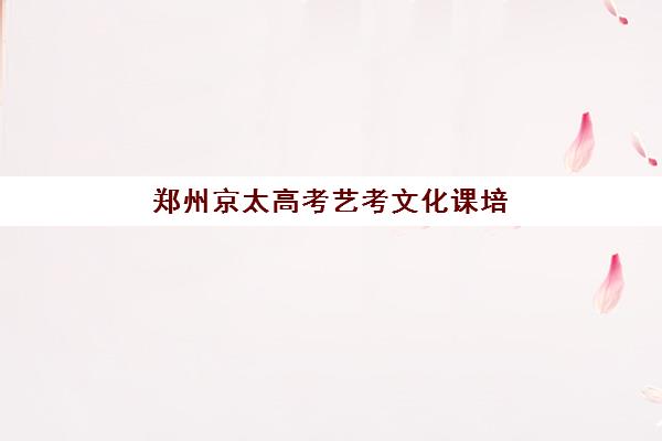 潍坊高考补习班全日制五大机构服务白皮书如何科学参考？2023年权威TOP5榜单、服务对比与择校全攻略