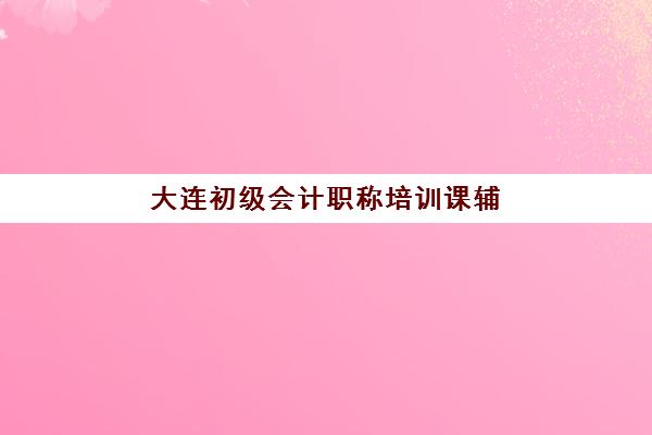 太原考研集训营排名榜最新公布？2025年十大机构实力测评、费用对比与择校全攻略