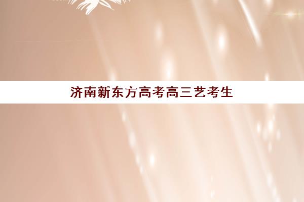 合肥考研半年集训辅导机构面试培训机构哪家好如何选择？2023年十大机构实力对比、择校指南与报读全攻略