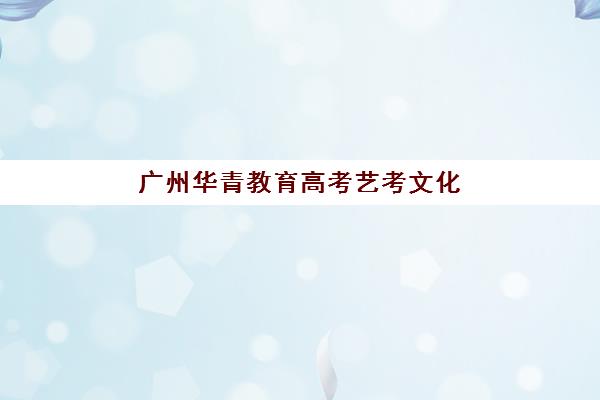 温州辅导高三全日制预报名考点查询系统如何使用？2023年操作指南、常见问题与高效查询全攻略