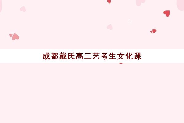 郑州新东方高考高三艺考文化课补习学校费用多少钱？2025年收费标准全面解析与高性价比报读指南