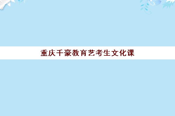 天津考研冲刺暑期集训营集训班哪个好一点如何科学选择？2025年最新权威排名、择校指南与成功案例深度解析