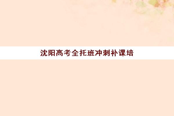 徐州注册税务师封闭式集训营地址在哪？2025年最新集训营地址一览与择校指南