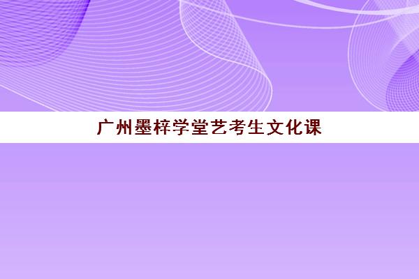 大连有名的考研培训机构有哪些学校？2025年最新权威排名、择校标准与报班全流程指南