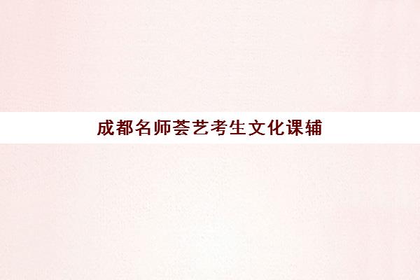 青岛高考班辅导班2025考试地点如何安排？最新考点分布、考场查询与备考全指南