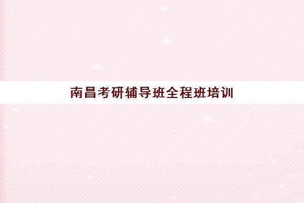 兰州高考补课全日制培训机构如何选？2025年口碑榜与择校指南，附封闭班费用明细
