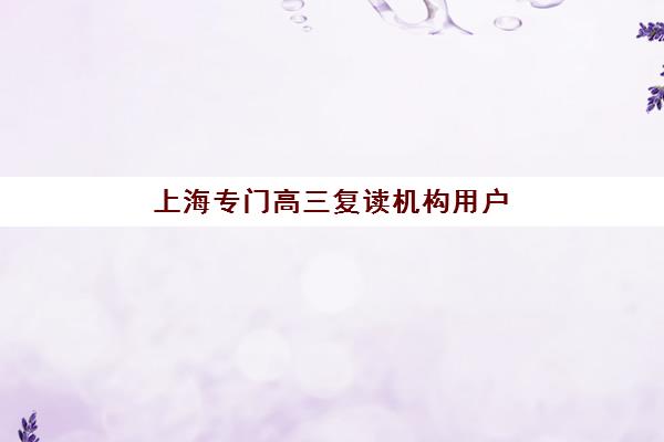 温州考研二战封闭集训营价格贵不贵？2025年十大特训营收费标准与性价比全解析
