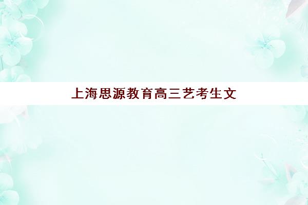 青岛高考日语补习学校2025年考点有哪些？考点分布详情、查询流程与培训机构推荐