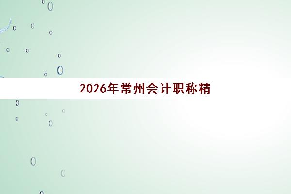 昆明武汉长江工商学院自考大专学历辅导培训机构哪家好一点？2025年权威排名、择校技巧与全方位评估指南
