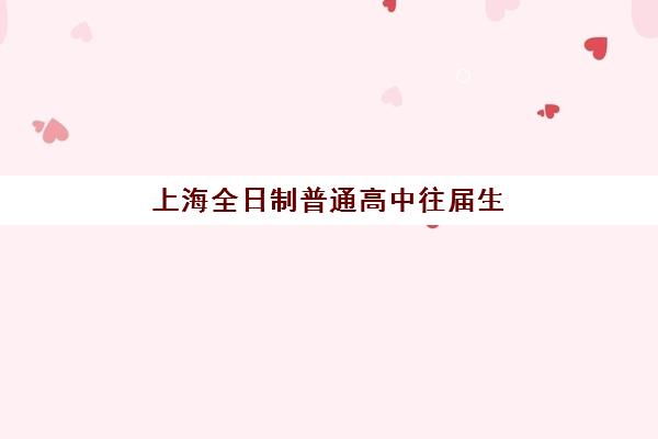石家庄全封闭式高三辅导机构2025年报名情况如何准确掌握？最新招生时间表、费用对比与择校指南全解析