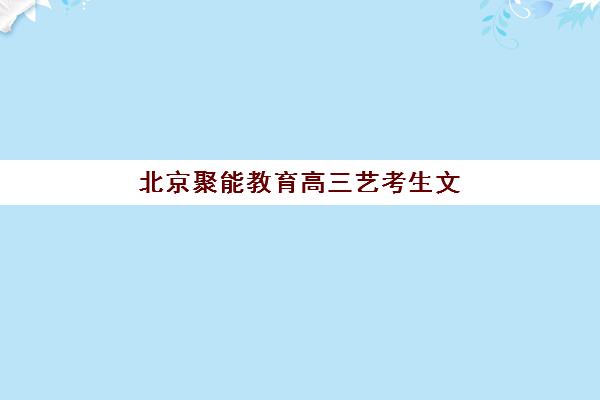 广州在职考研集训营2025年报名人数多少？最新数据解读、趋势分析与择校建议全指南