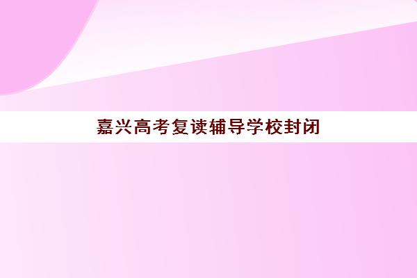 南宁会计初级职称机构用户满意度报告如何？2025年最新调查数据与择校指南全解析