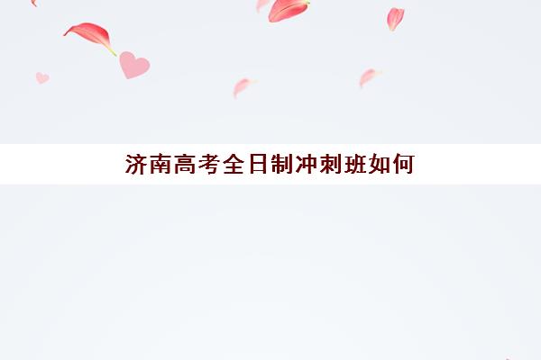 兰州高考复读生唐尚珺辅导机构如何选？2025年最新排名与择校全攻略