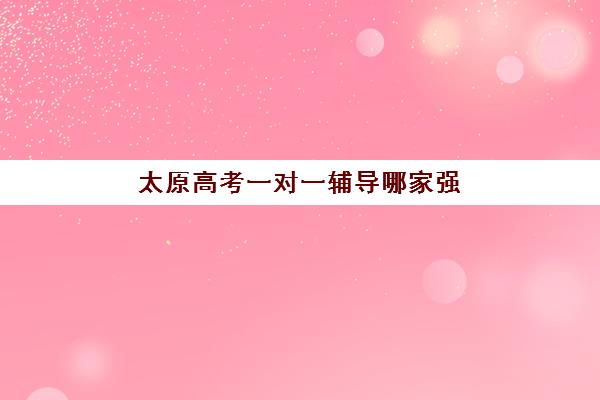 沈阳全封闭高考班封闭式集训营有哪些学校？2025年权威TOP5榜单、择校标准与成功案例全解析