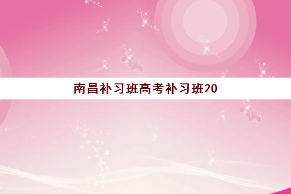 石家庄文理补习班辅导机构有哪些地方好？2025年最新推荐与选择全攻略