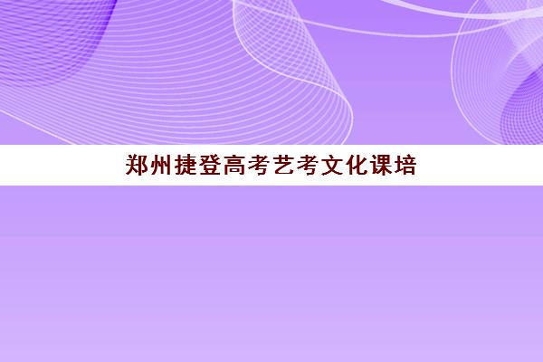 嘉兴高三全封闭补习学校培训排名第一的学校是哪家？2025年三联高复深度评测与择校指南