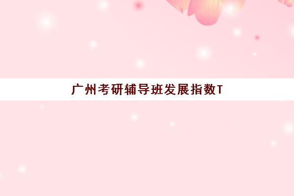 大连高三高考补习复读什么时候报名考试？2025年最新时间安排、备考策略与择校指南全解析