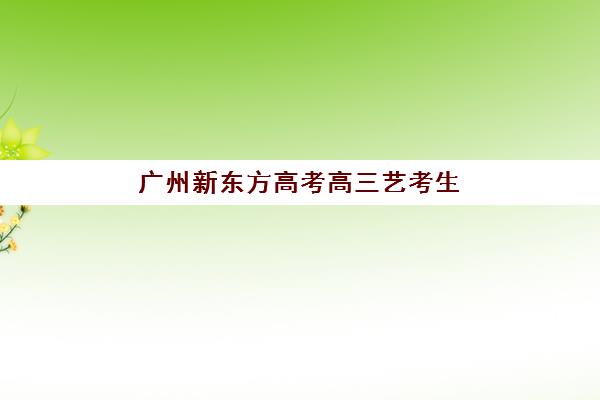 广州注册会计师高效课程机构哪个比较好一点？2025年五大权威机构实力解析与择校指南