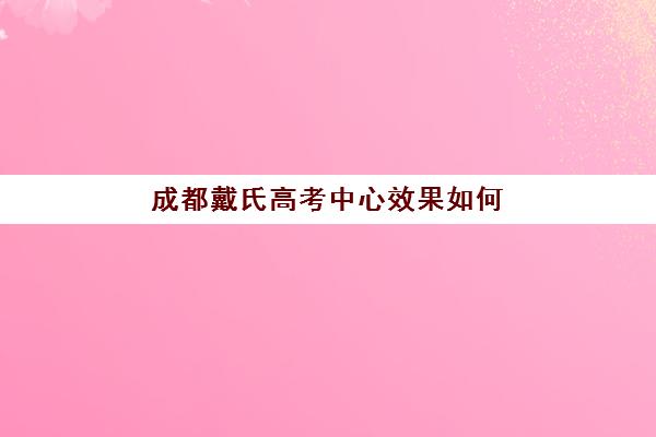 深圳高三全日制集训学校报名确认时间如何安排？2025-2026学年最新时间表与择校指南