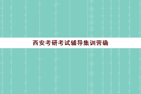 潍坊中级会计职称课集训营哪个比较好一点？2025年最新十大机构综合评测与择校全攻略