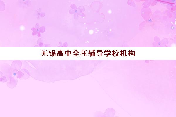 嘉兴考研寒假特训营辅导补习机构核心竞争力如何对比？2025年五大机构师资、课程与服务全维度解析