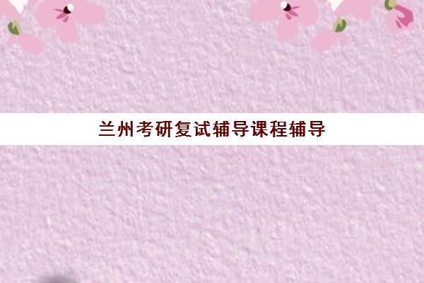 合肥会计高端进阶精品系列课程培训机构有哪些地方？精品小班课教学模式与机构选择全指南