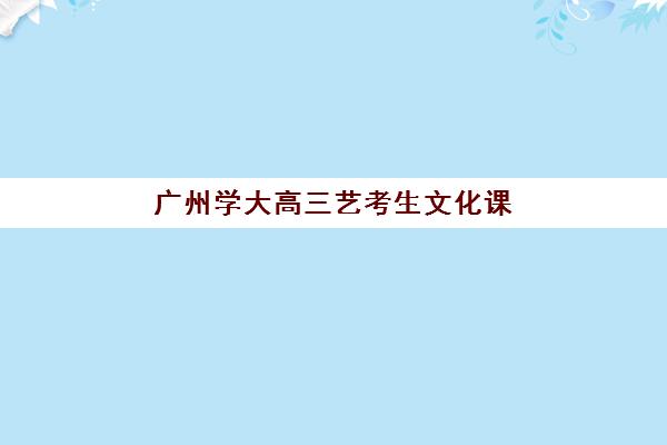 芜湖高考封闭学校集训营哪家口碑好？2025年高通过率机构评测与择校指南