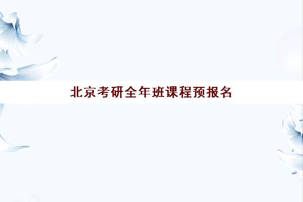 无锡财税就业精品课程辅导机构怎么选？2025年顶尖机构课程特色、师资对比与择校指南