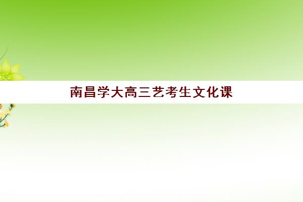 苏州高考艺术生补习学校集训营如何选？2025年排名前十机构全解析与择校指南