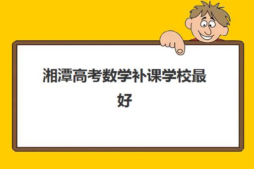 福州封闭式高考培训学校2025年成绩公布时间如何查询？最新时间表详情、查询步骤与结果解读全指南