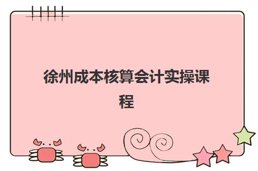 济南中级会计职称辅导班最好辅导学校是哪个如何选择？2025年最新权威评测、各校特色解析与科学择校全指南