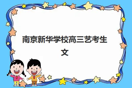 南宁高三冲刺全日制集训2025年报名人数统计如何准确查询？最新权威数据解读与个性化择校全攻略