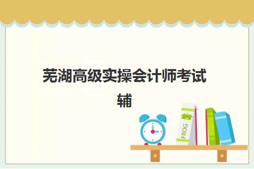 天津中级经济师学练系统课程培训机构费用高吗？2025年最新费用数据、性价比分析与高价值机构选择指南