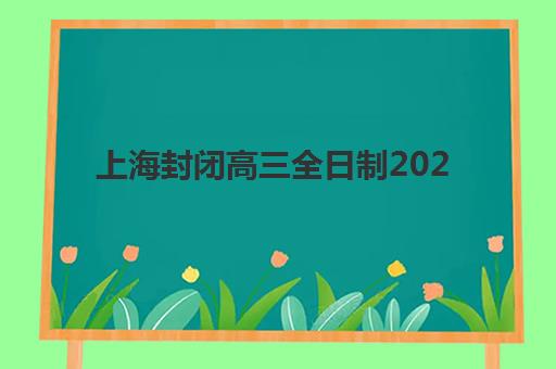 贵阳南图学府教育高三艺考文化课补习学校价格多少钱？2025年收费标准全面解析与高性价比报读指南