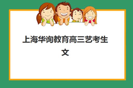 上海高三全封闭补习班2025什么时候出成绩?查分时间节点与志愿填报全攻略 上海高三全封闭补习班2025什么时候出成绩?查分时间节点与志愿填报全攻略
