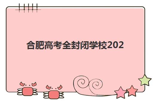 济南封闭班高三补习培训机构哪个比较好一点？2025年最新排名、择校指南与成功案例解析
