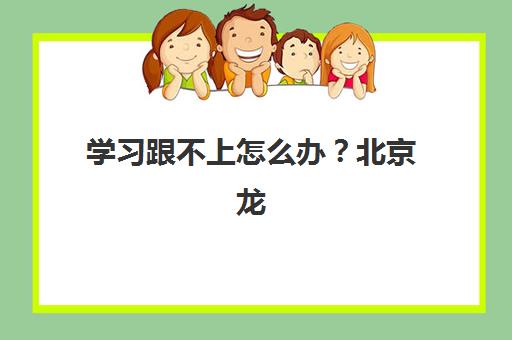厦门高三全日制一对一辅导2025年报名指南，如何根据学生情况选择靠谱提分机构