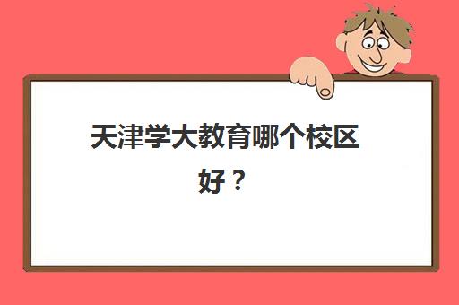 常州补习冲刺学校高三预报名考点查询系统如何操作？2025年最新查询指南与报名全流程详解