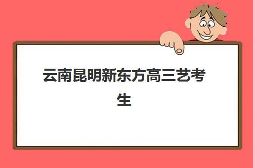 北京全日制准高三暑期培训最好的培训机构排名如何查询？2025年最新Top5榜单、核心优势对比与择校避坑全指南