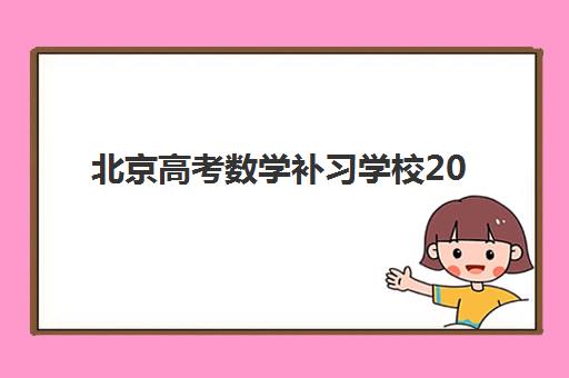 南宁全日制高三补习班辅导机构如何选择最强？2025年最新十大培训机构实力排名与择校全攻略
