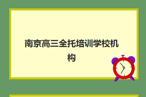 南宁高三暑期全日制补习班什么时候报名考试啊？2025年最新报名时间表与备考全攻略