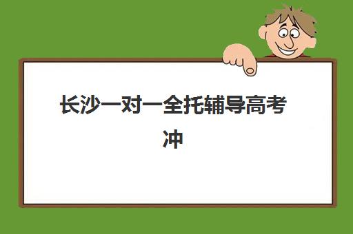 石家庄高三补习班哪家实力强？2025年最新排名前十机构深度评测与择校指南