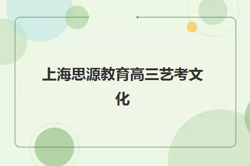 沈阳高考补习小班全日制需要现场确认吗？2025年最新确认流程与本地优质机构选择全指南