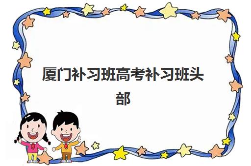 南昌高中全封闭冲刺班时间2025具体时间如何安排？最新课程表与择校指南全解析