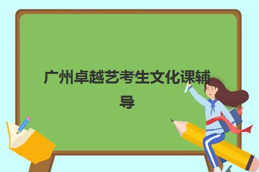 郑州京太艺考生文化课辅导补习机构费用一般多少钱？2025年收费明细与择校全攻略