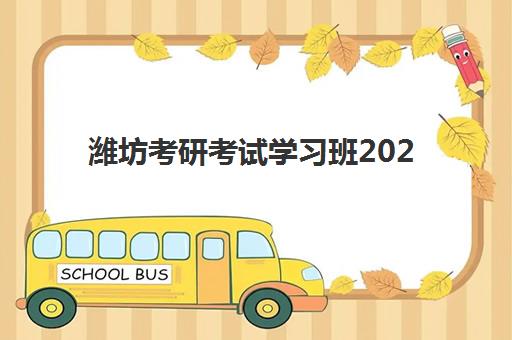 石家庄MACC考试精讲课程机构哪个比较好一点？2025年博奥教育深度评测与择校指南
