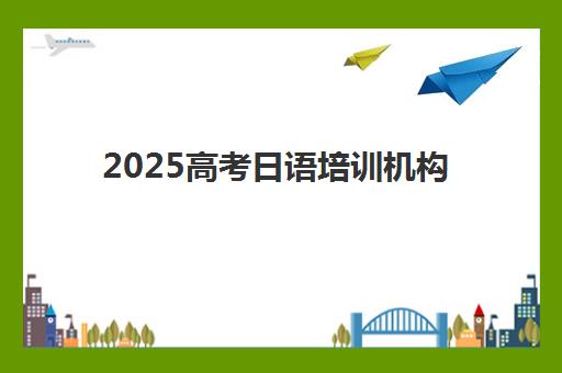 常州考研寄宿全程班集训营排名前十名有哪些？2025年最新机构实力对比、择校指南与避坑全攻略